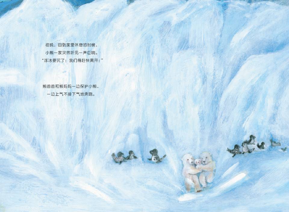 浮冰上的小熊 (08),绘本,绘本故事,绘本阅读,故事书,童书,图画书,课外阅读